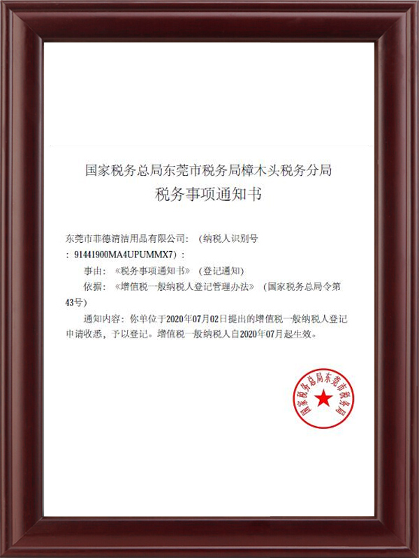 稅務(wù)通知書(shū)