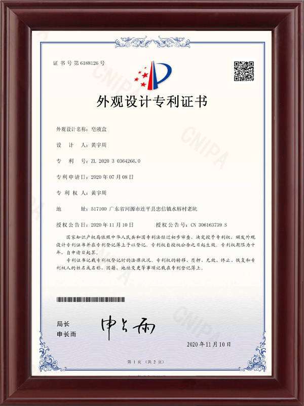 外觀設(shè)計(jì)專(zhuān)利證書(shū)